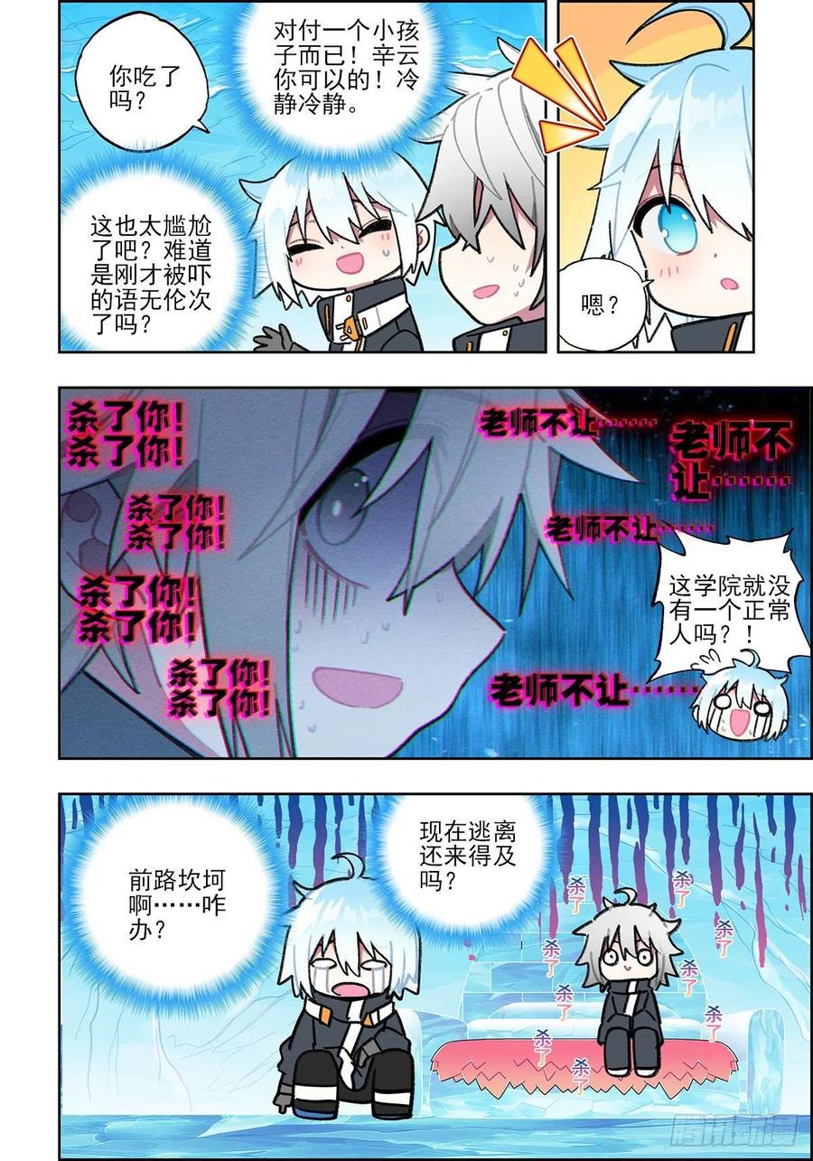 《X-龙时代》108 诅咒之物 第14页