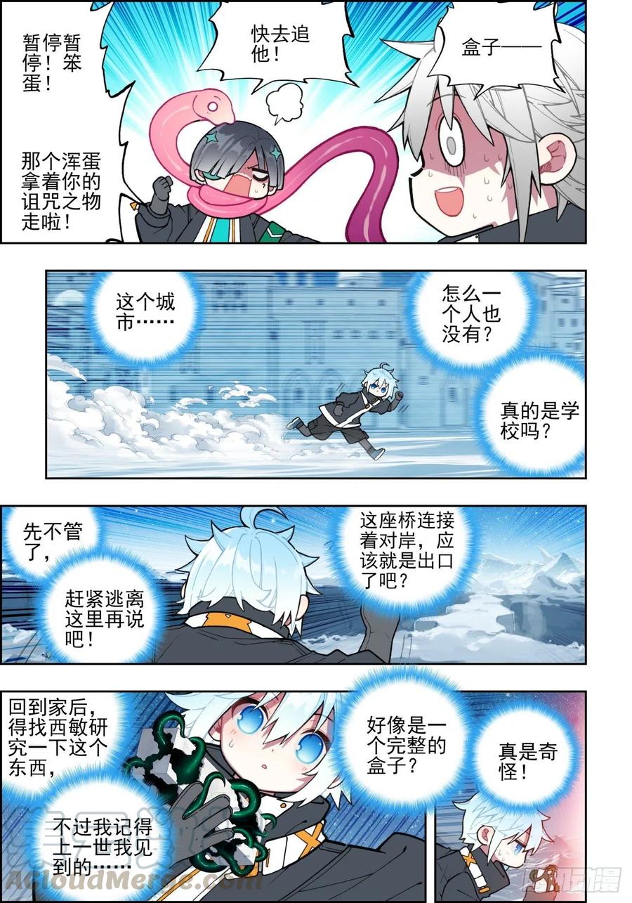 《X-龙时代》109 弄巧成拙 第5页
