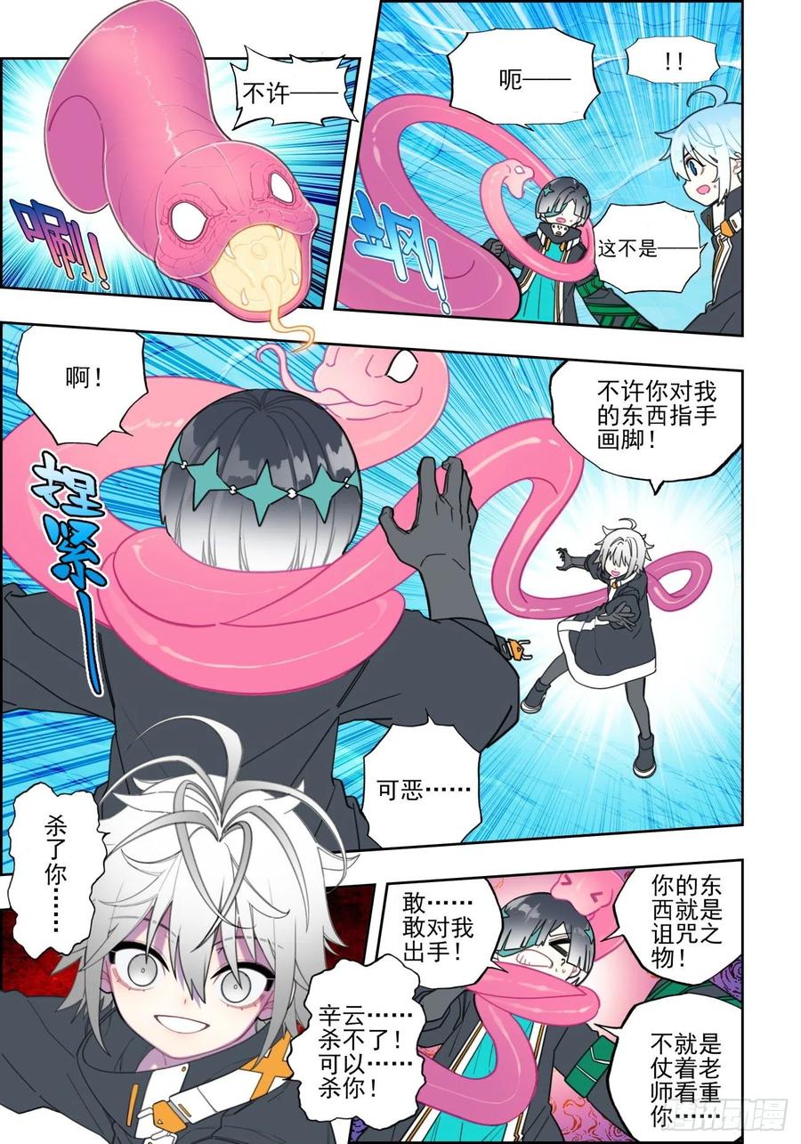 《X-龙时代》109 弄巧成拙 第2页
