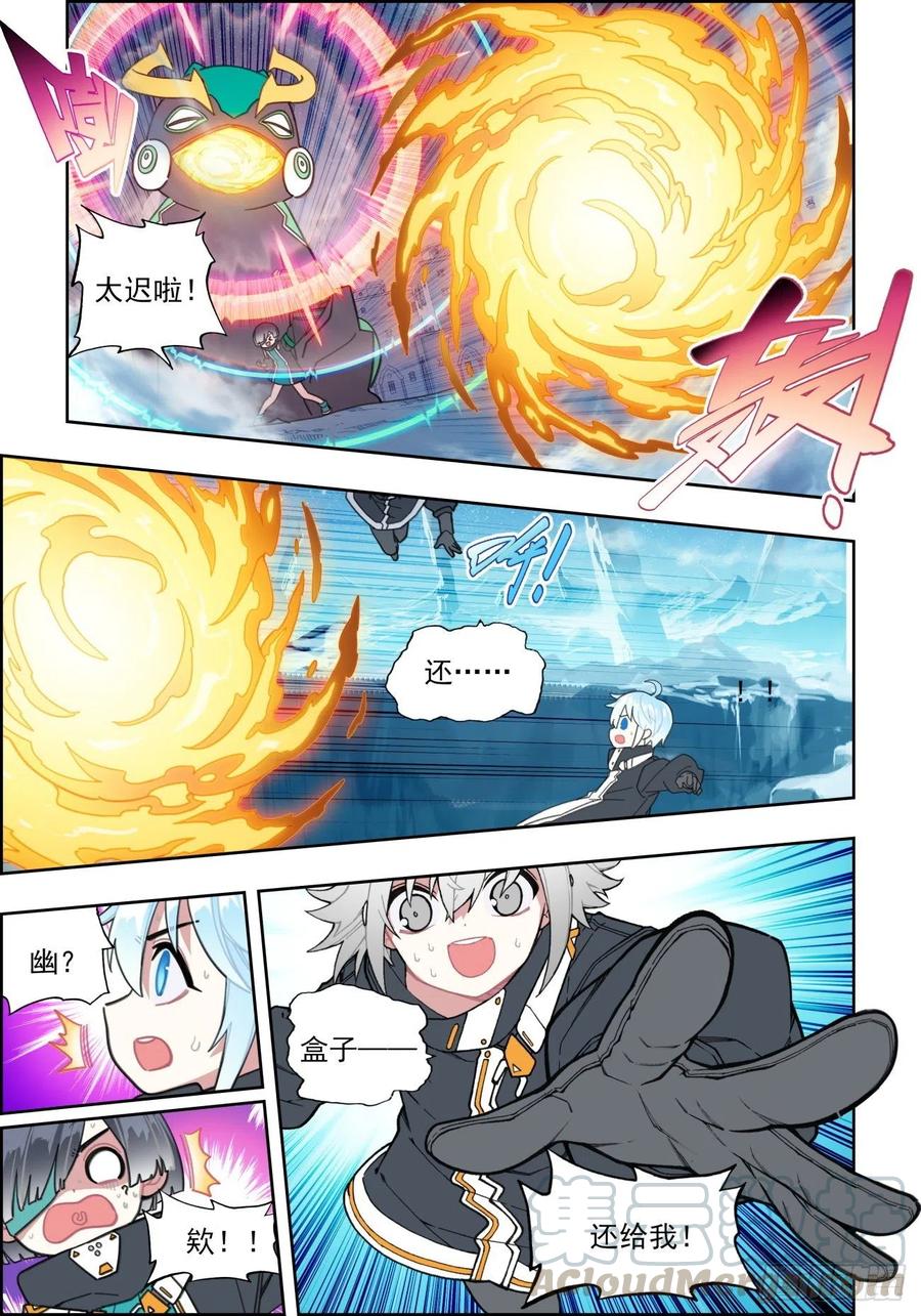 《X-龙时代》109 弄巧成拙 第11页