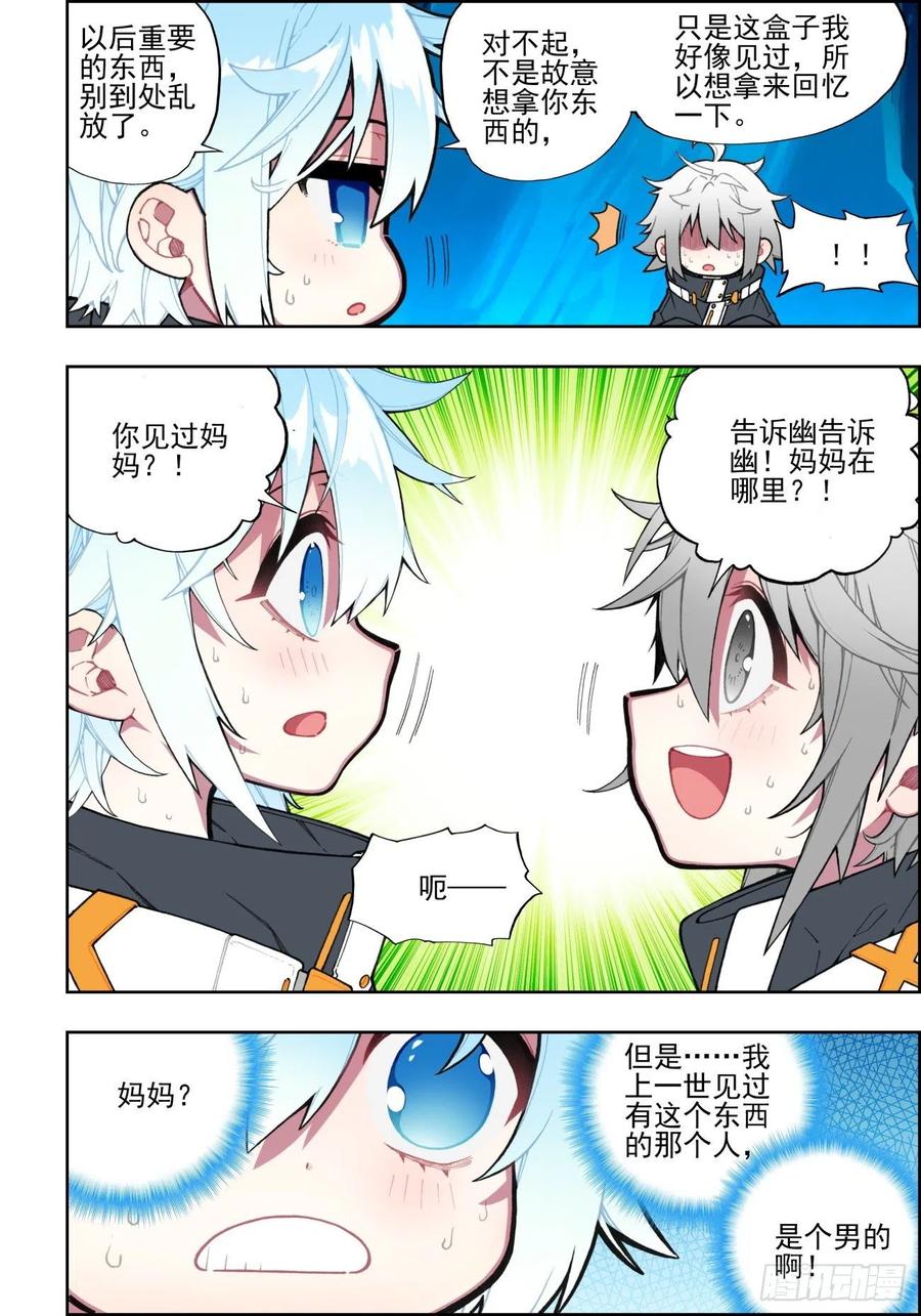 《X-龙时代》109 弄巧成拙 第16页