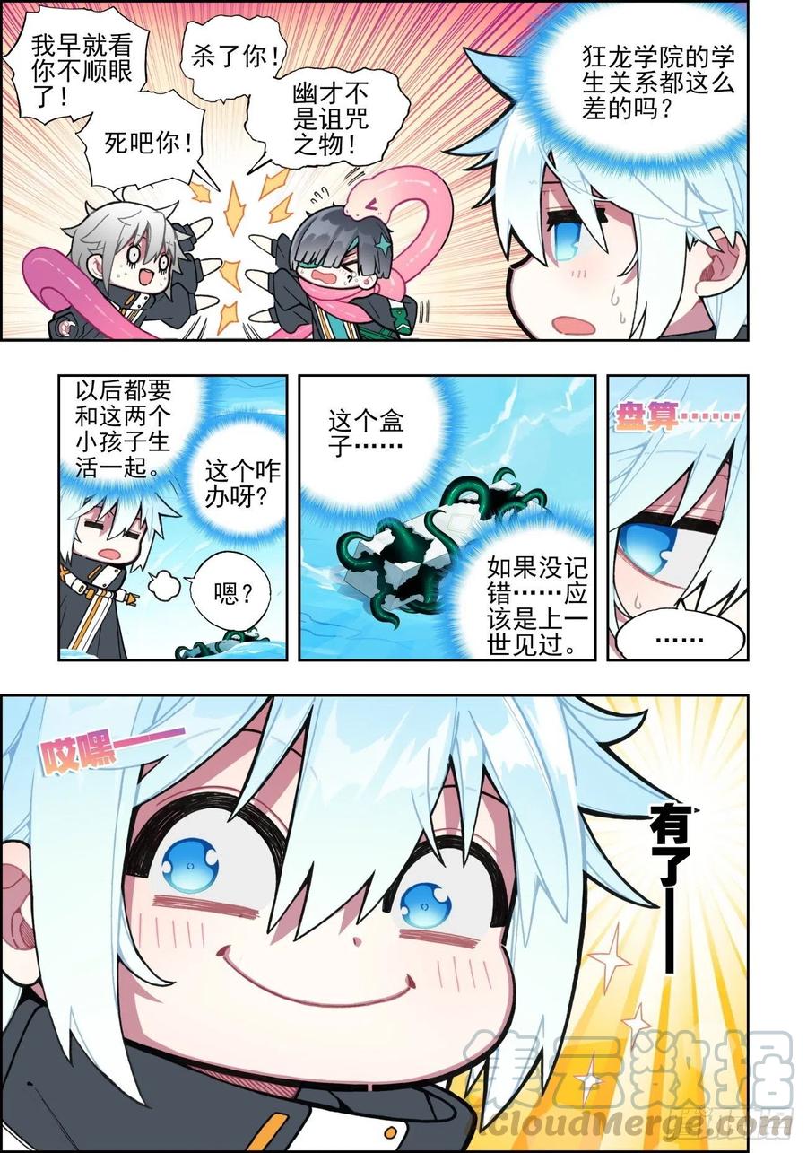 《X-龙时代》109 弄巧成拙 第3页