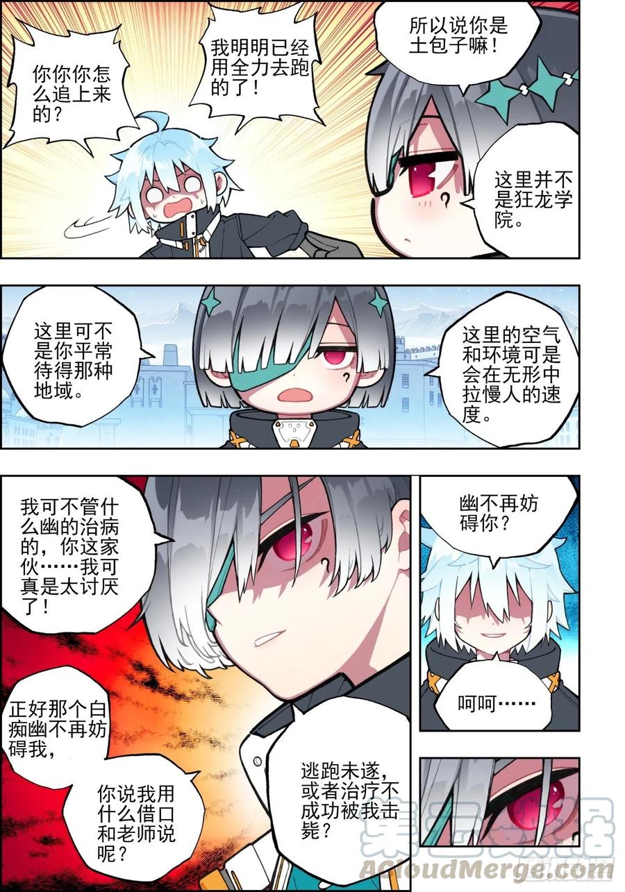 《X-龙时代》109 弄巧成拙 第7页