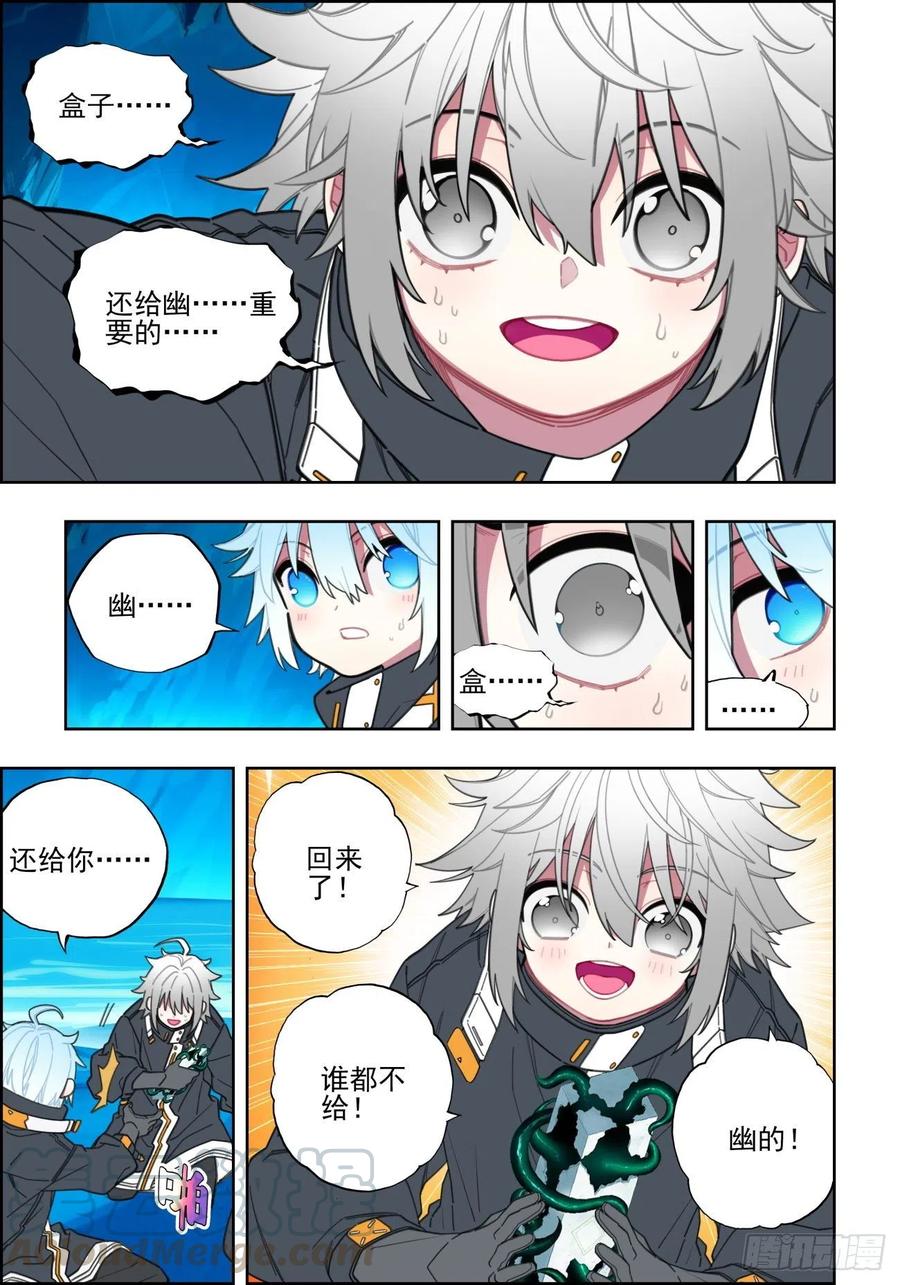《X-龙时代》109 弄巧成拙 第15页