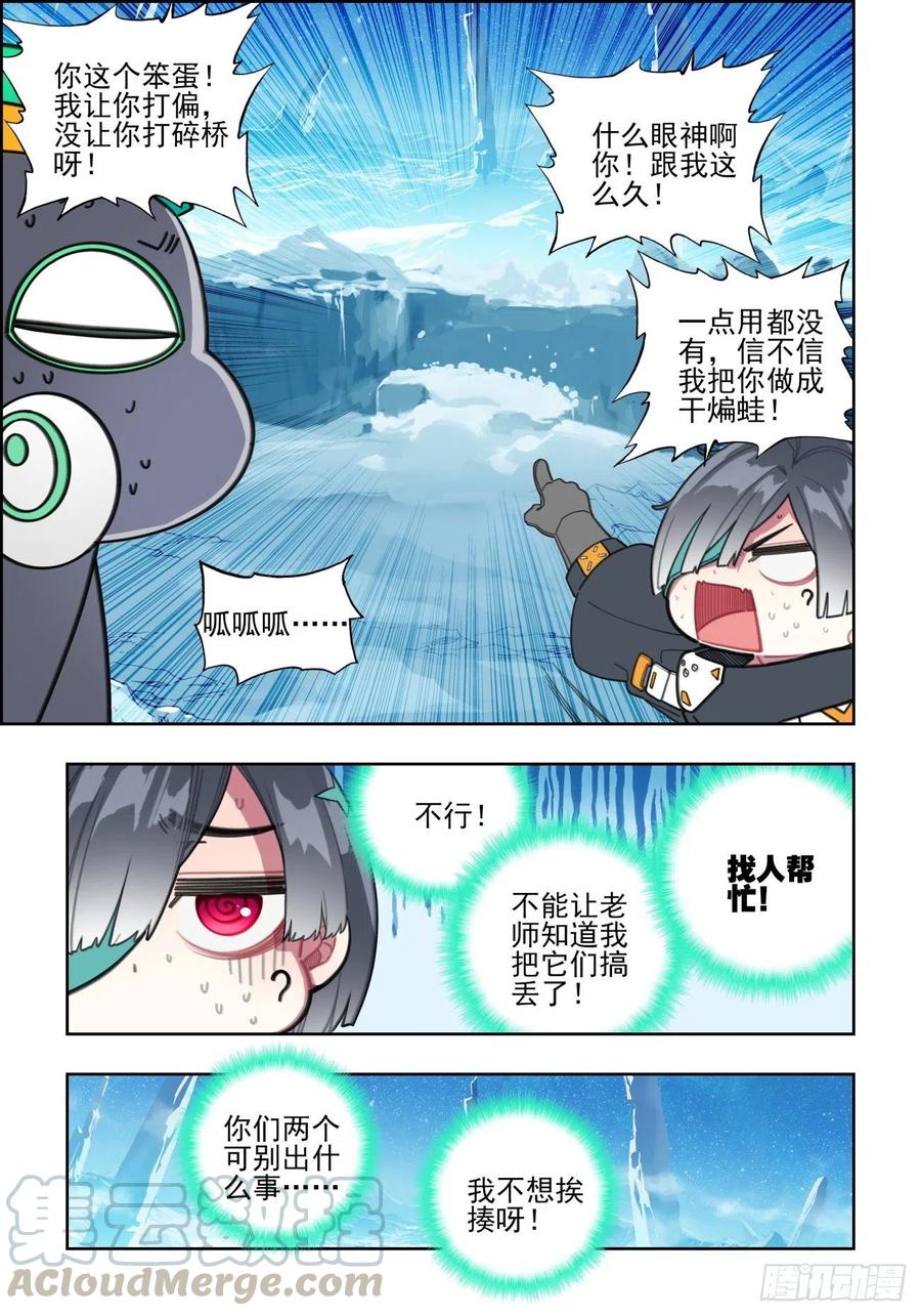 《X-龙时代》109 弄巧成拙 第13页