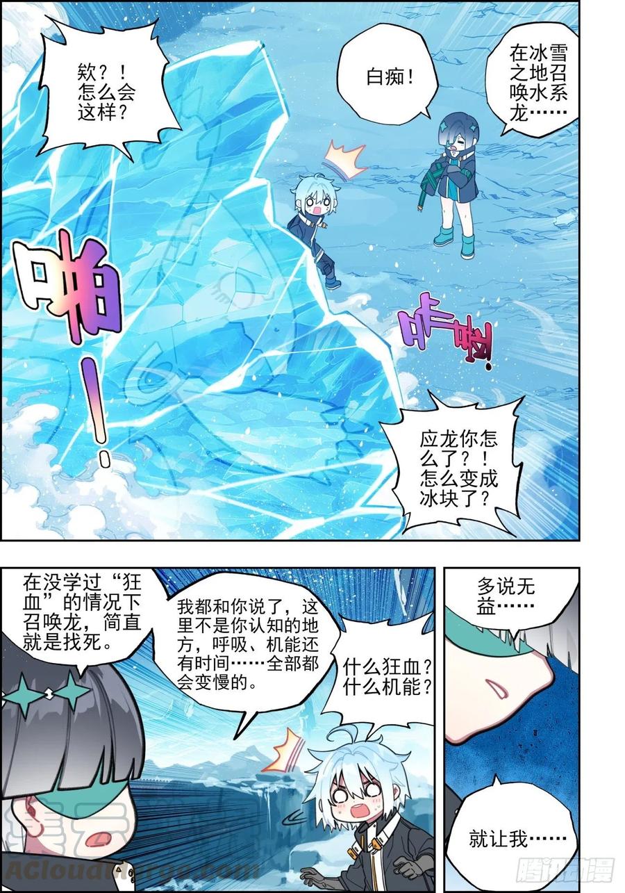 《X-龙时代》109 弄巧成拙 第9页