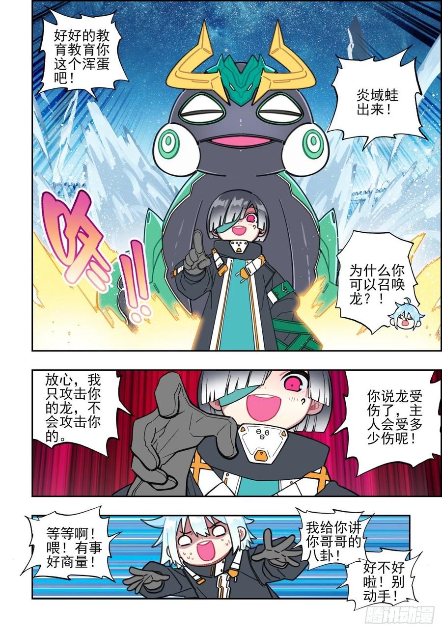 《X-龙时代》109 弄巧成拙 第10页