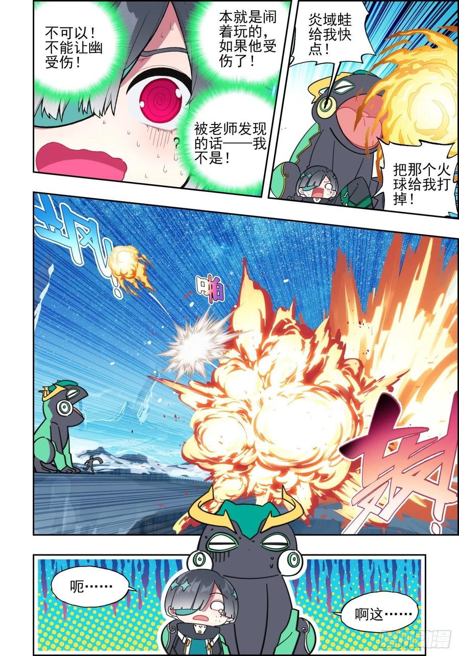 《X-龙时代》109 弄巧成拙 第12页