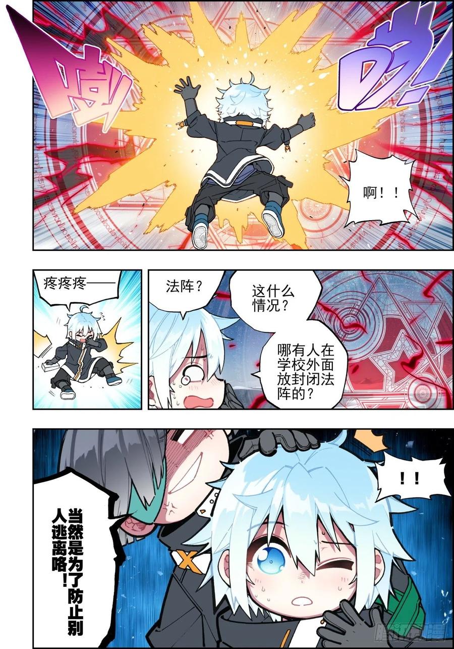 《X-龙时代》109 弄巧成拙 第6页