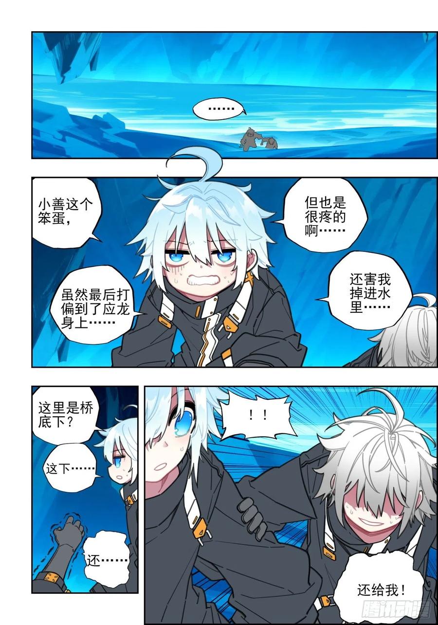 《X-龙时代》109 弄巧成拙 第14页