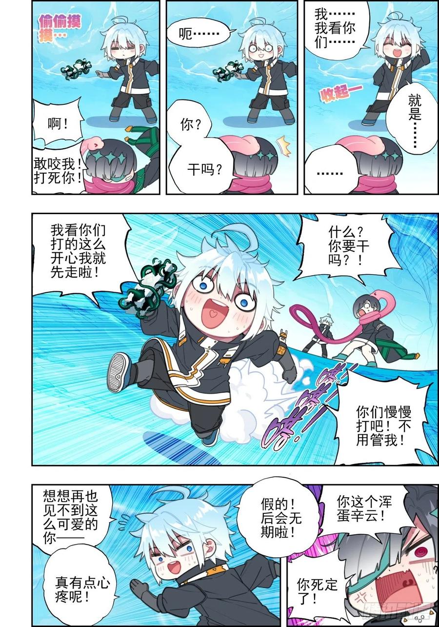 《X-龙时代》109 弄巧成拙 第4页