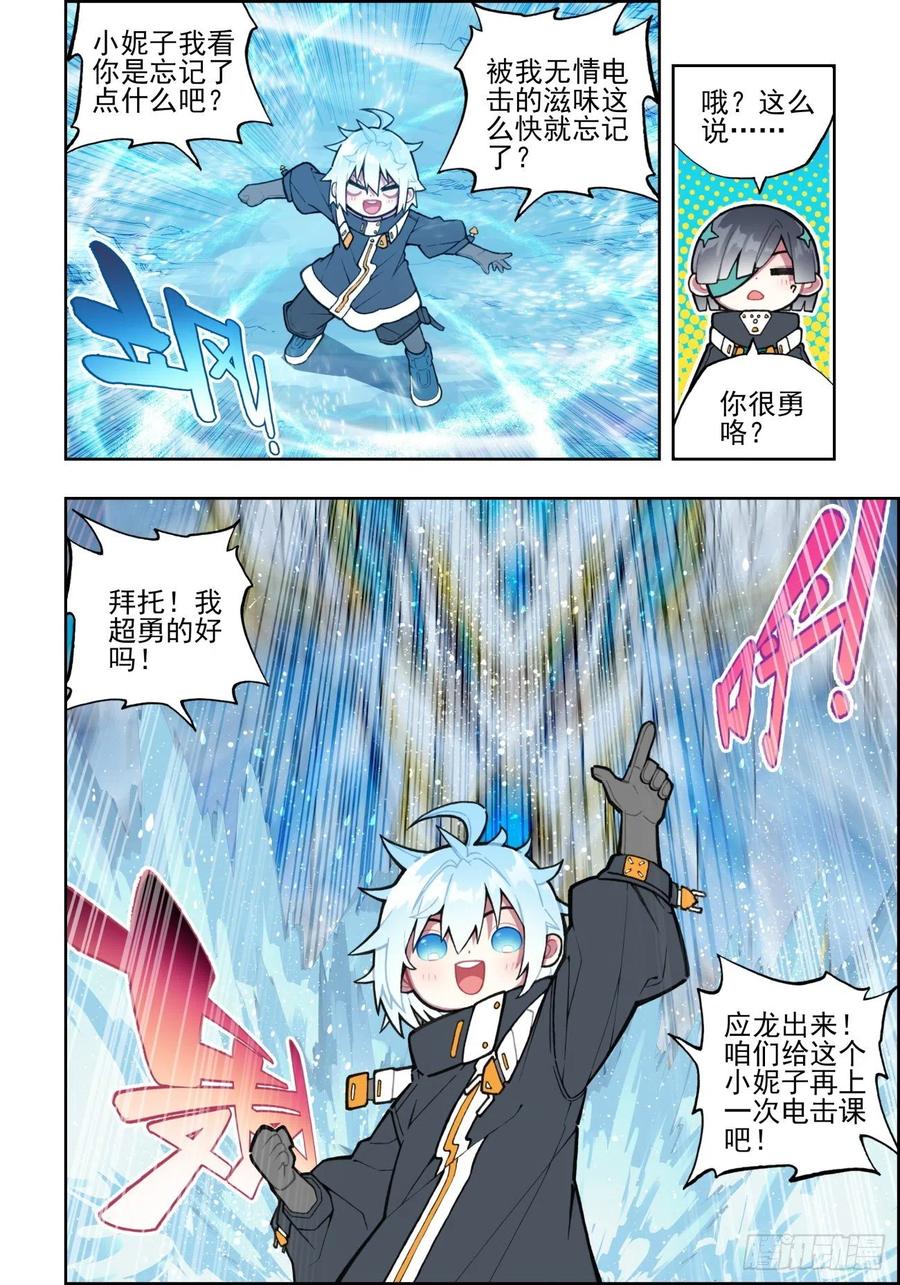 《X-龙时代》109 弄巧成拙 第8页