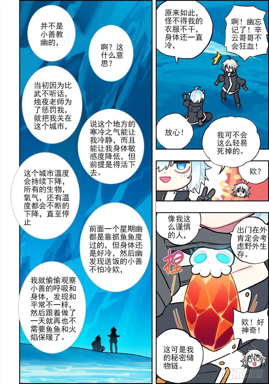 《X-龙时代》110 危机四伏 第8页