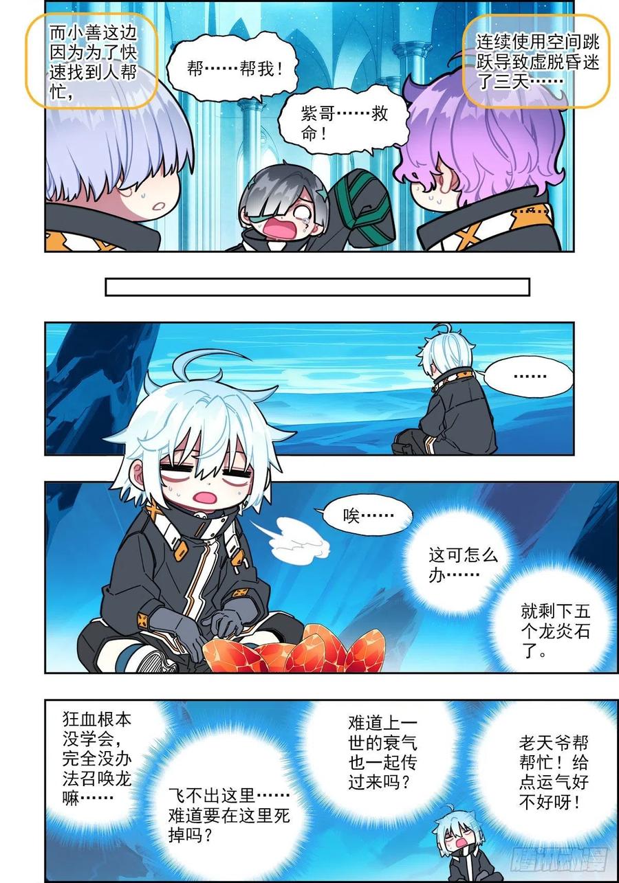 《X-龙时代》110 危机四伏 第12页
