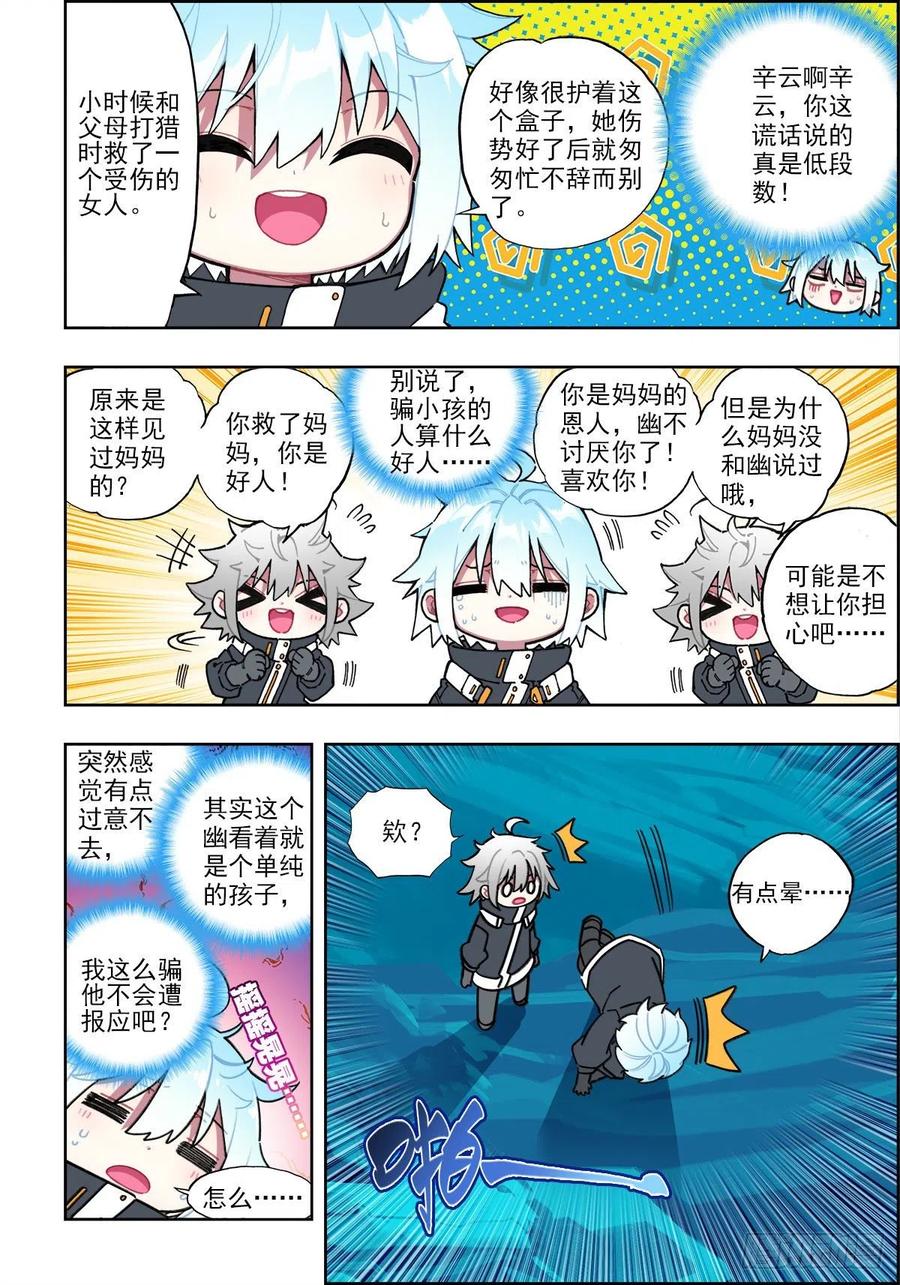 《X-龙时代》110 危机四伏 第4页