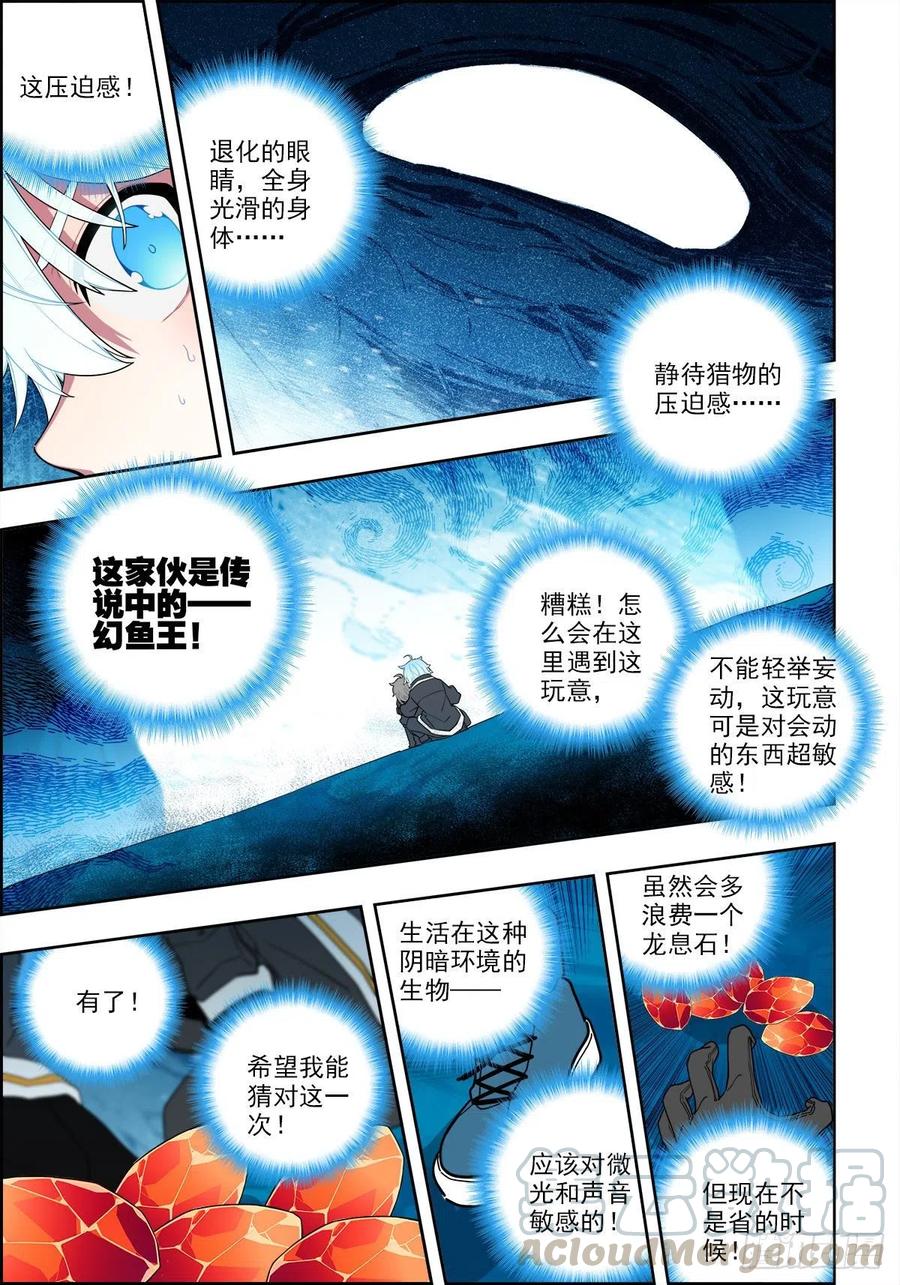 《X-龙时代》110 危机四伏 第15页
