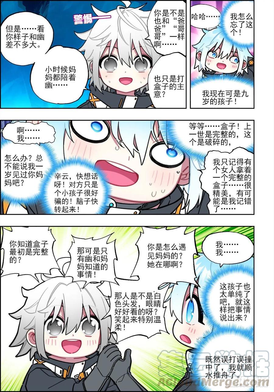 《X-龙时代》110 危机四伏 第3页