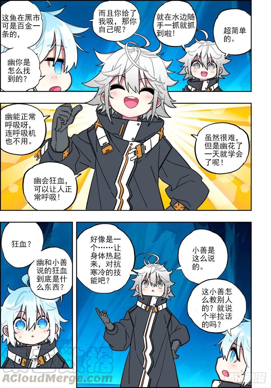 《X-龙时代》110 危机四伏 第7页