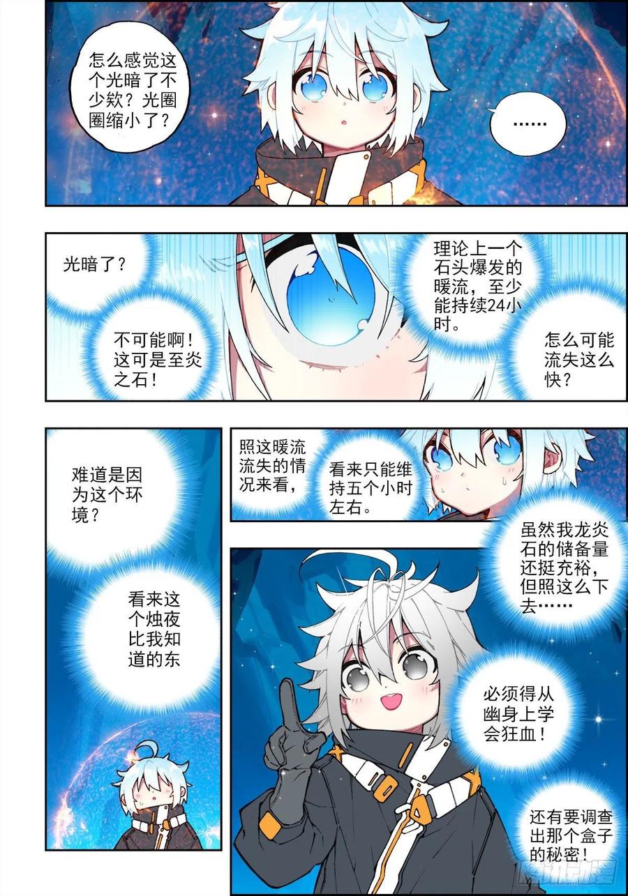 《X-龙时代》110 危机四伏 第10页