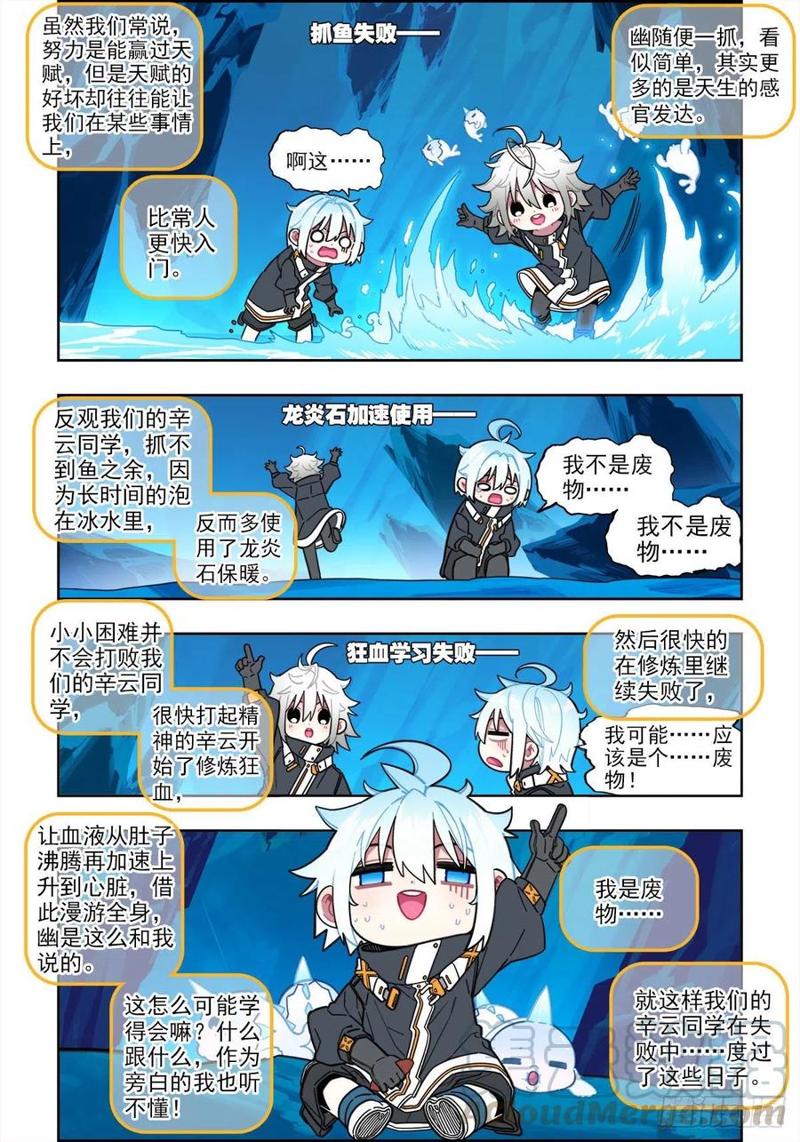 《X-龙时代》110 危机四伏 第11页