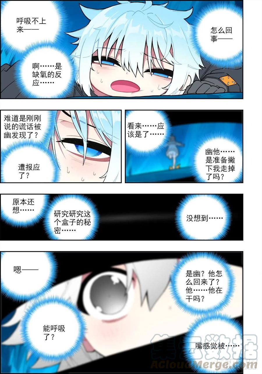 《X-龙时代》110 危机四伏 第5页
