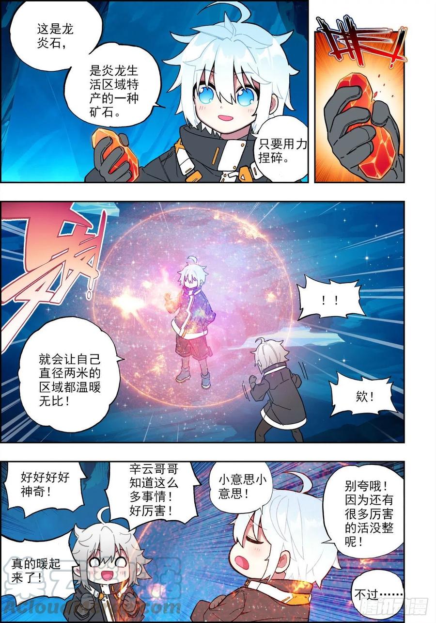 《X-龙时代》110 危机四伏 第9页