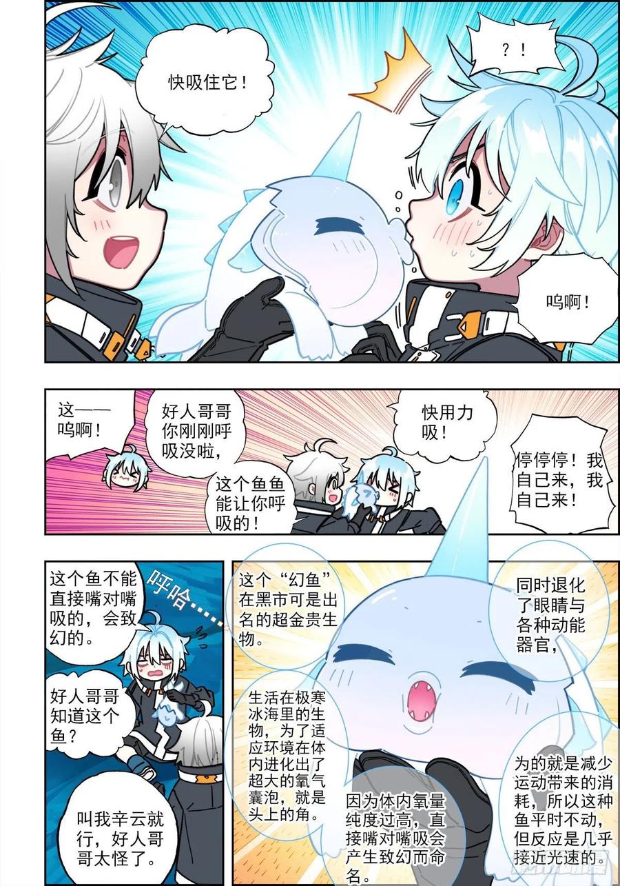 《X-龙时代》110 危机四伏 第6页