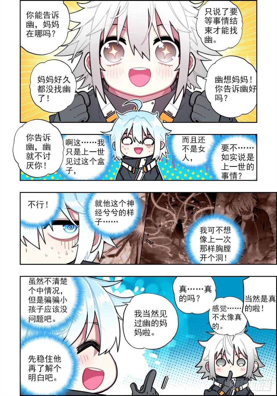 《X-龙时代》110 危机四伏 第2页