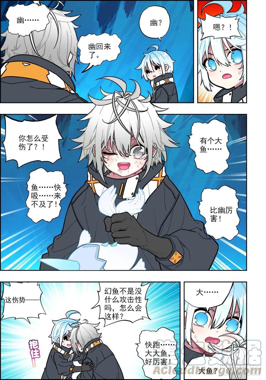 《X-龙时代》110 危机四伏 第13页