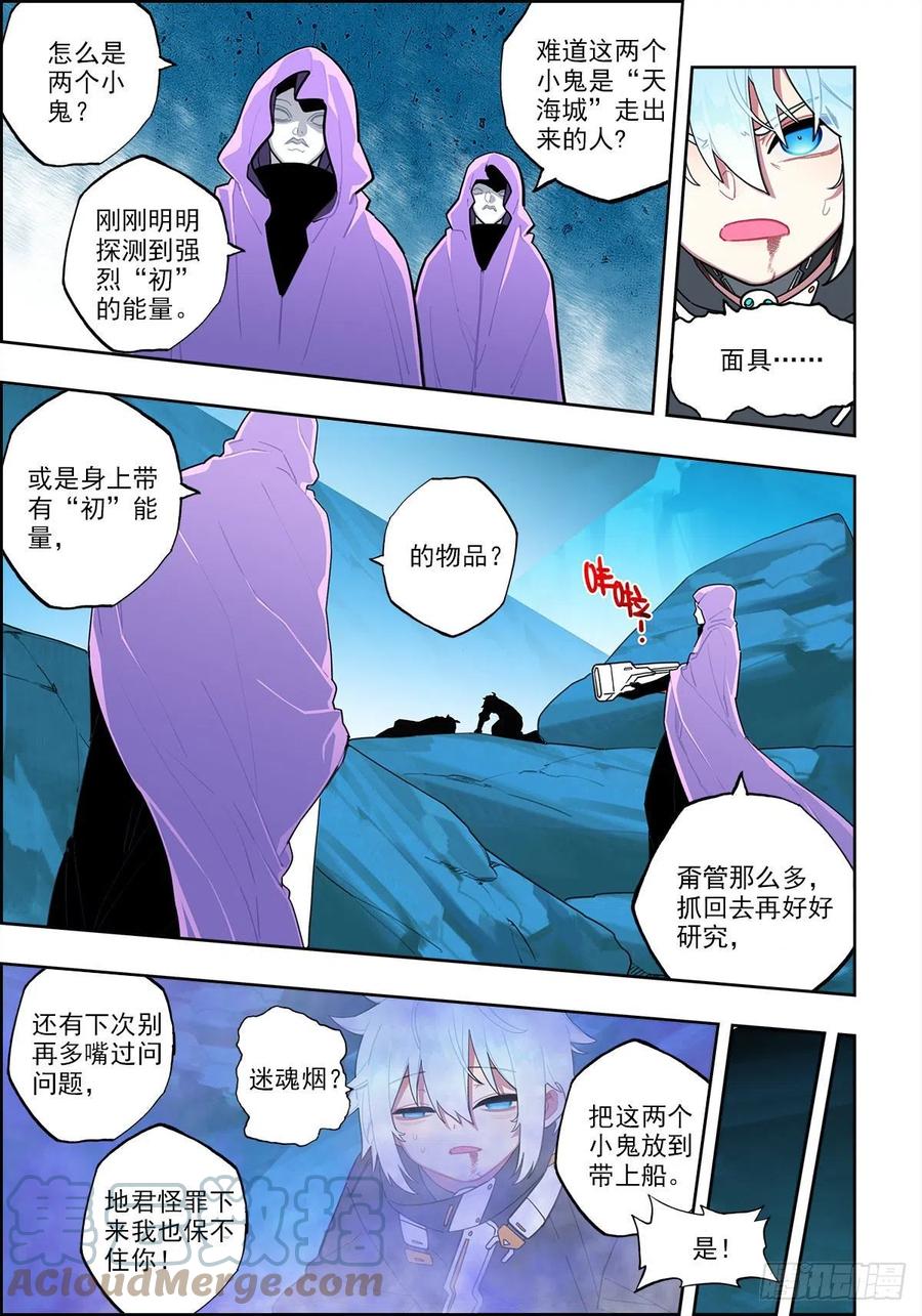 《X-龙时代》111 太一宗 第3页