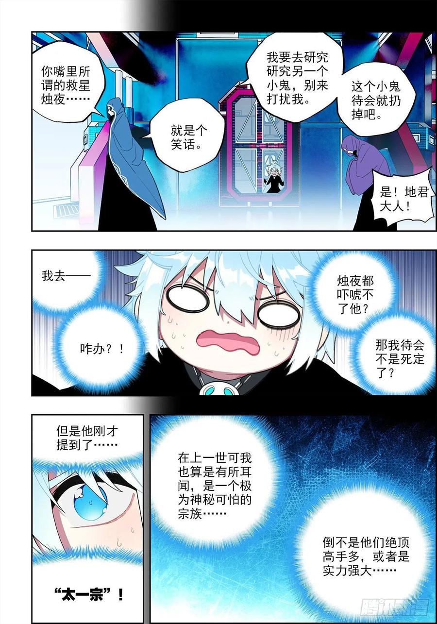 《X-龙时代》111 太一宗 第12页