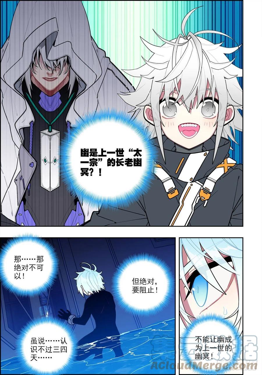 《X-龙时代》111 太一宗 第15页