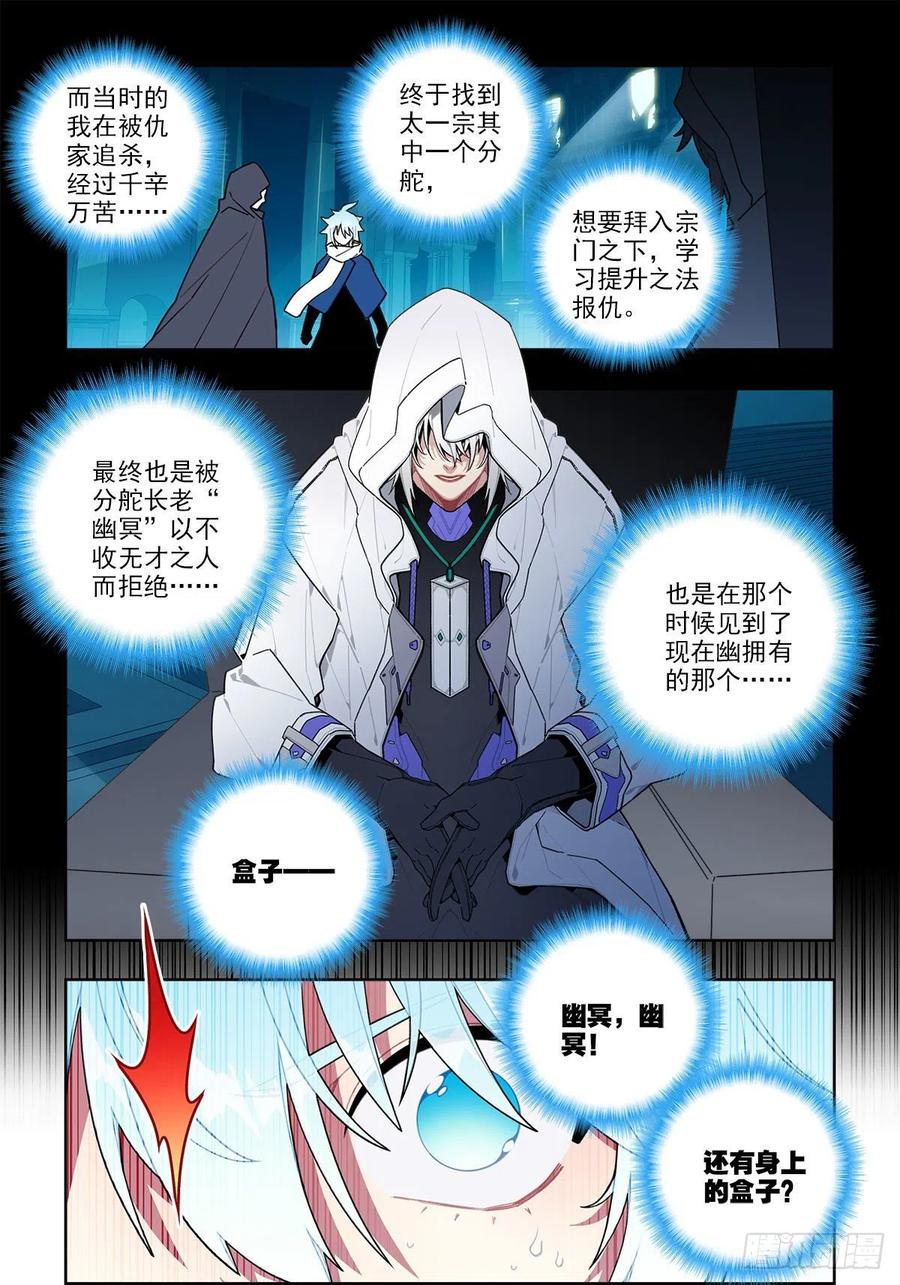 《X-龙时代》111 太一宗 第14页