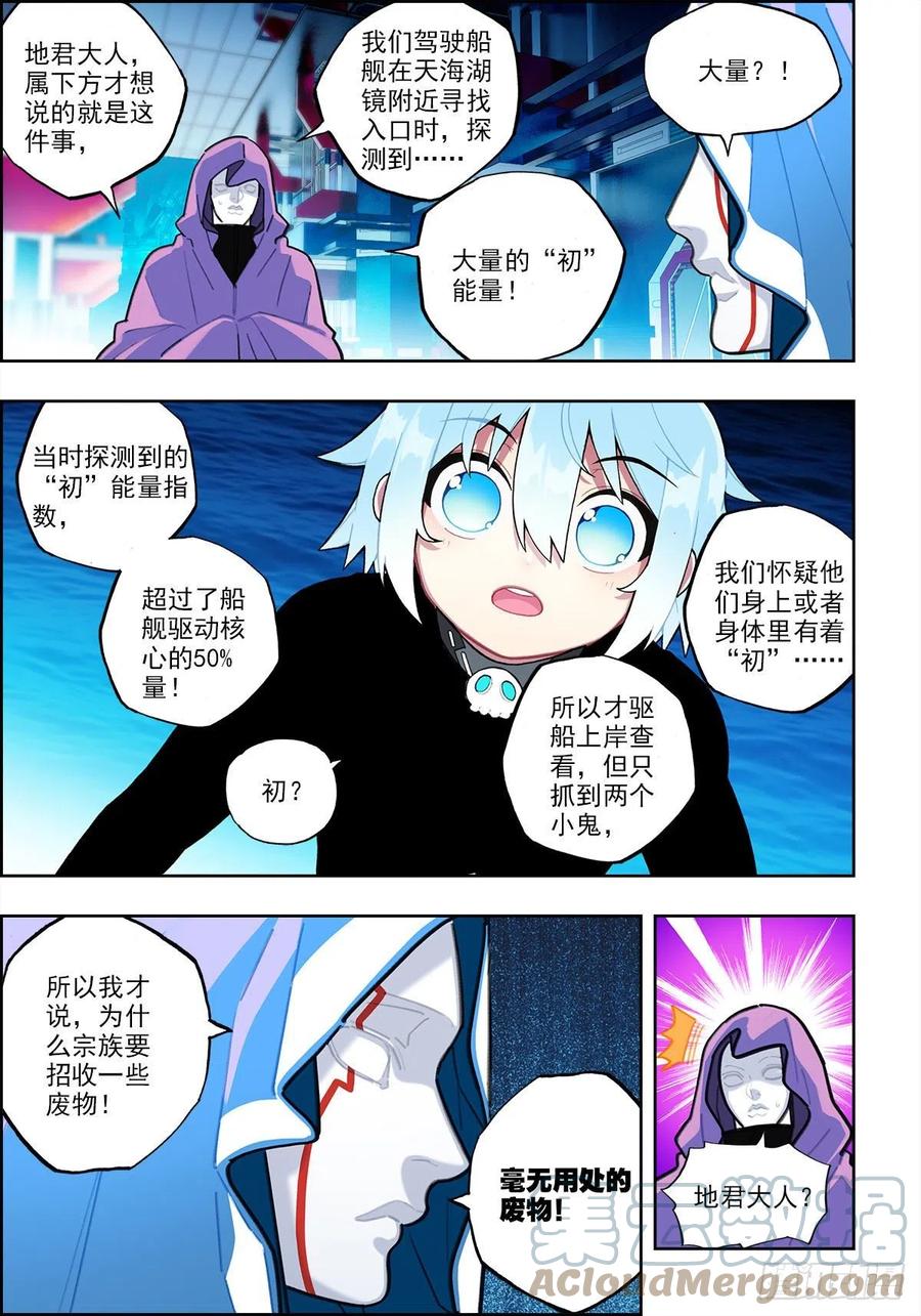《X-龙时代》111 太一宗 第9页