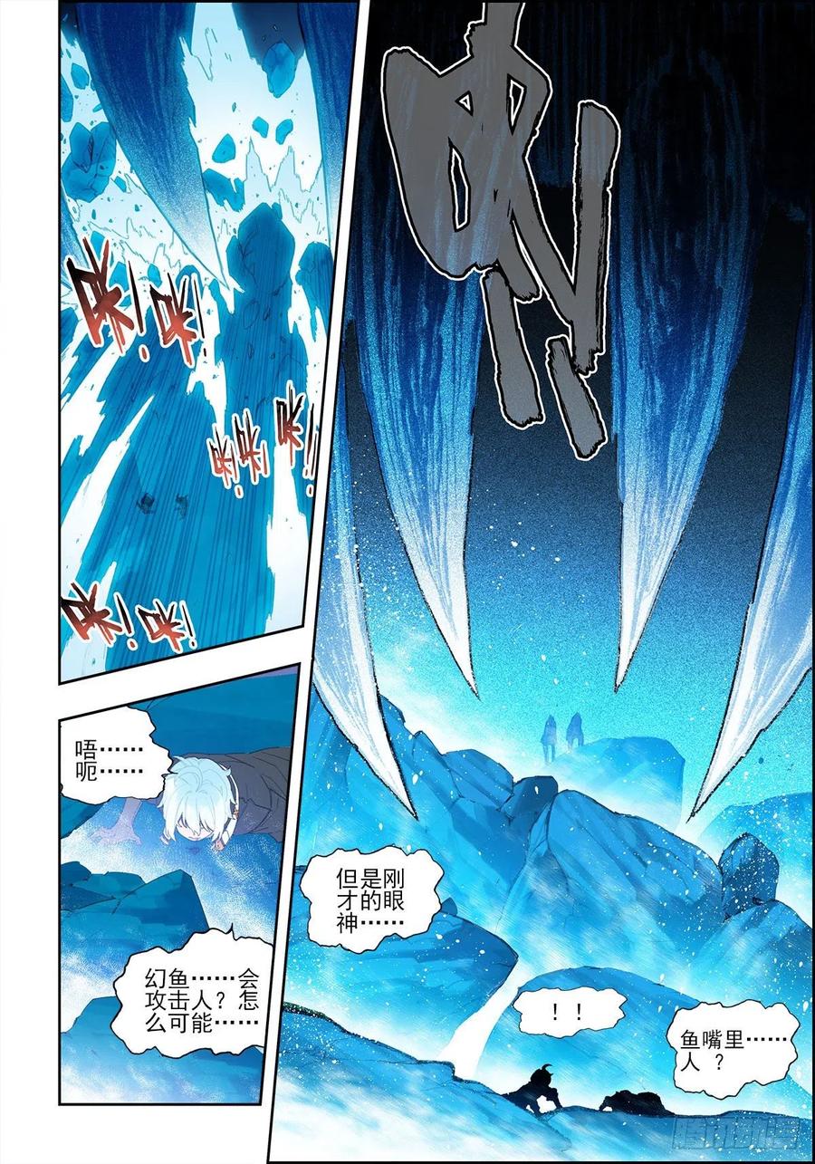 《X-龙时代》111 太一宗 第2页