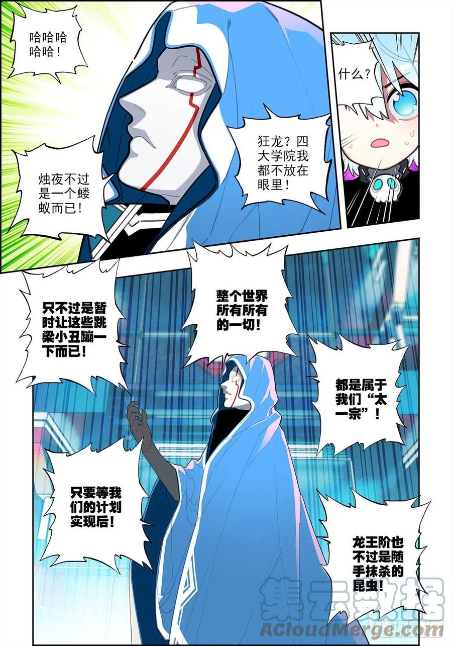 《X-龙时代》111 太一宗 第11页