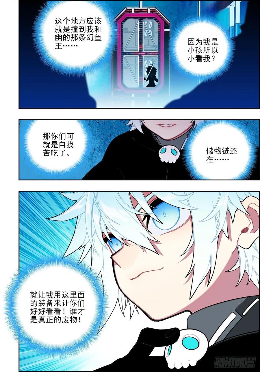《X-龙时代》111 太一宗 第16页
