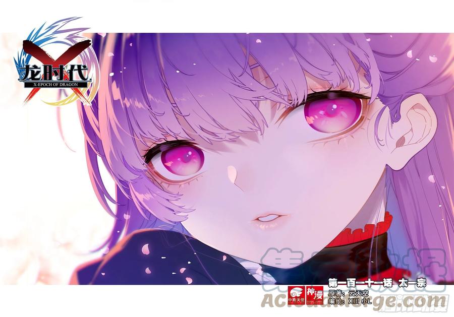 《X-龙时代》111 太一宗 第1页