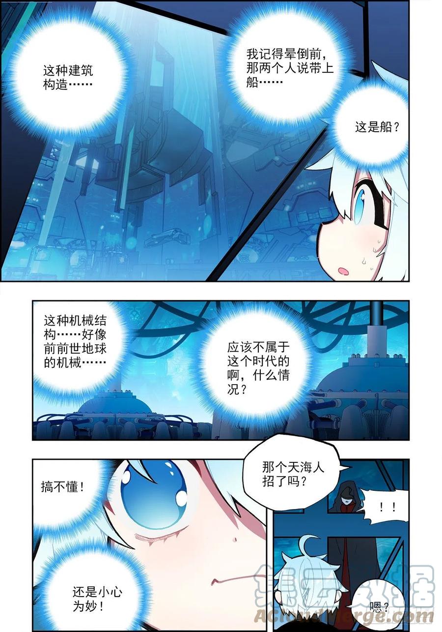《X-龙时代》111 太一宗 第7页