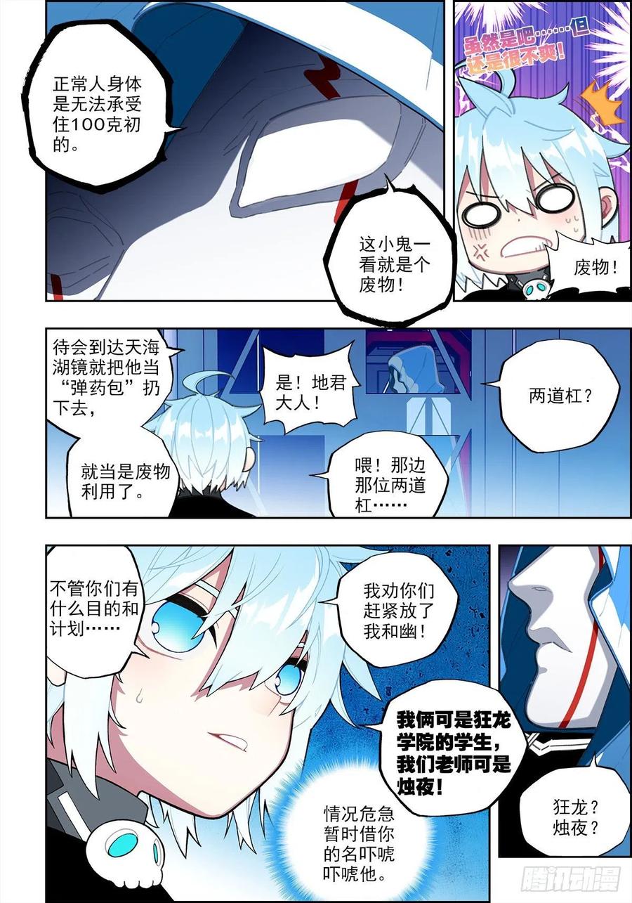 《X-龙时代》111 太一宗 第10页
