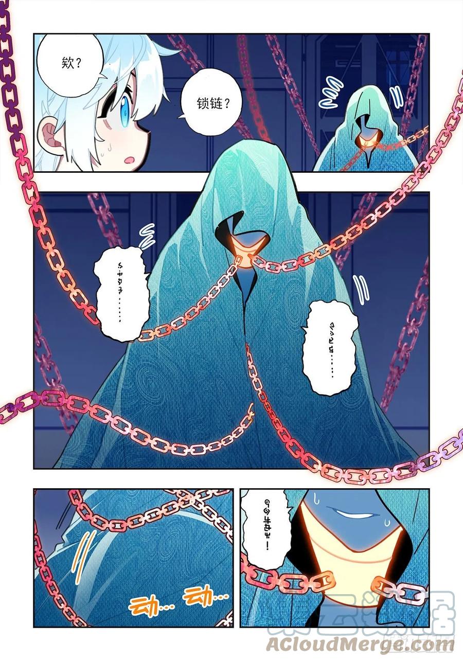 《X-龙时代》111 太一宗 第5页