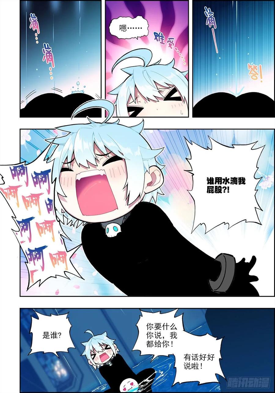 《X-龙时代》111 太一宗 第4页