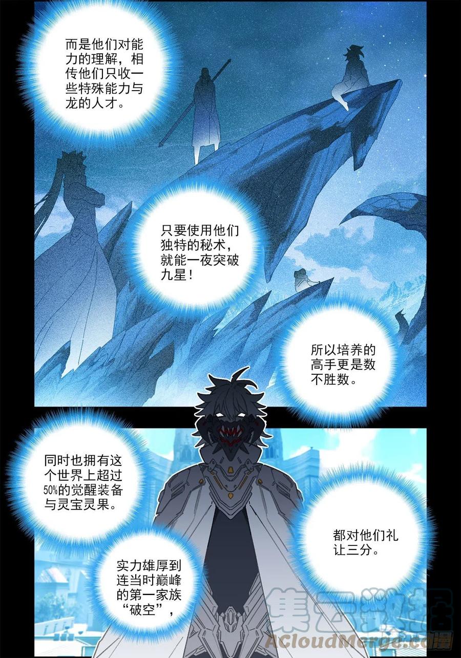 《X-龙时代》111 太一宗 第13页