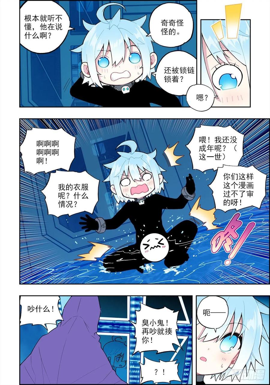 《X-龙时代》111 太一宗 第6页