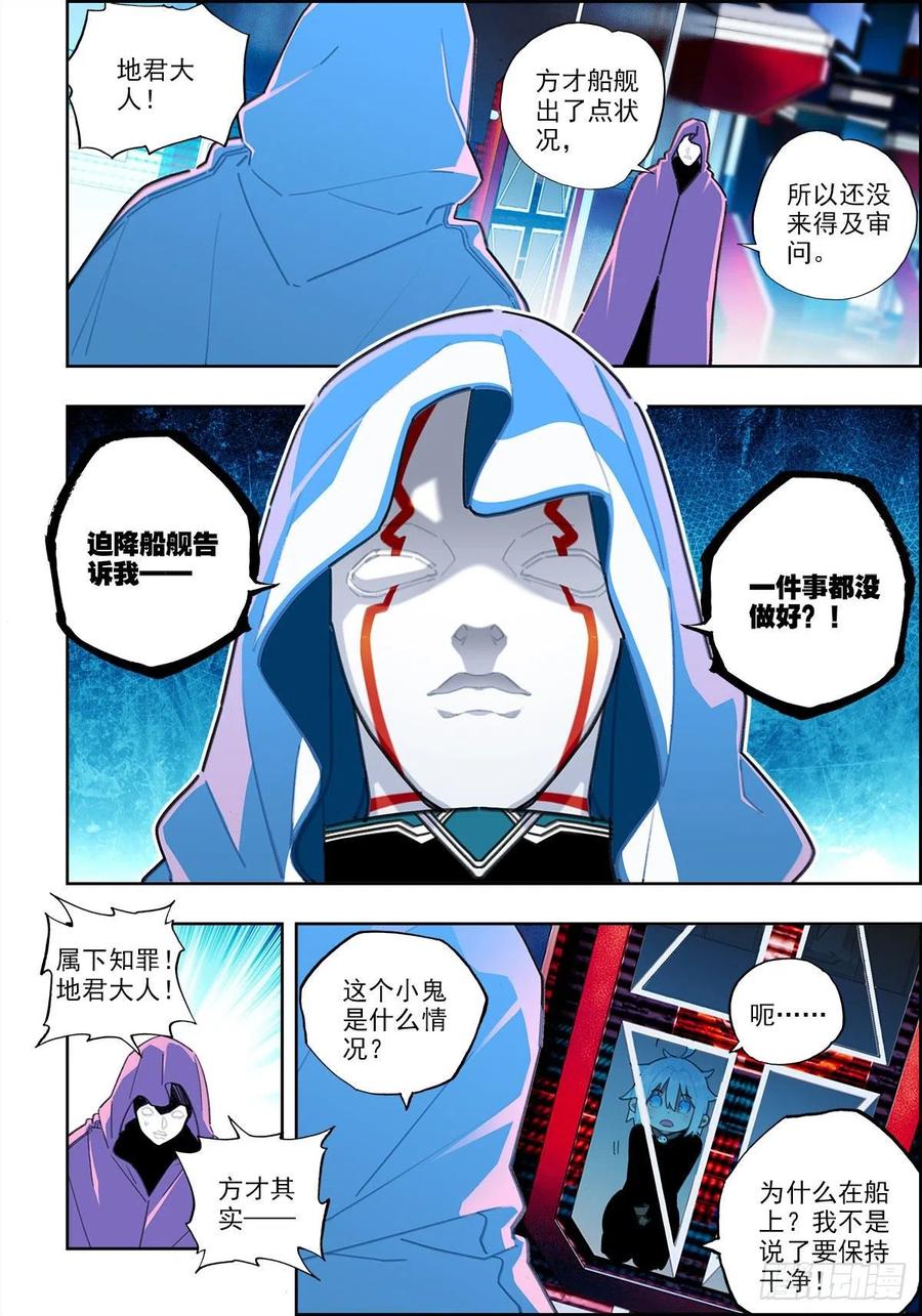 《X-龙时代》111 太一宗 第8页