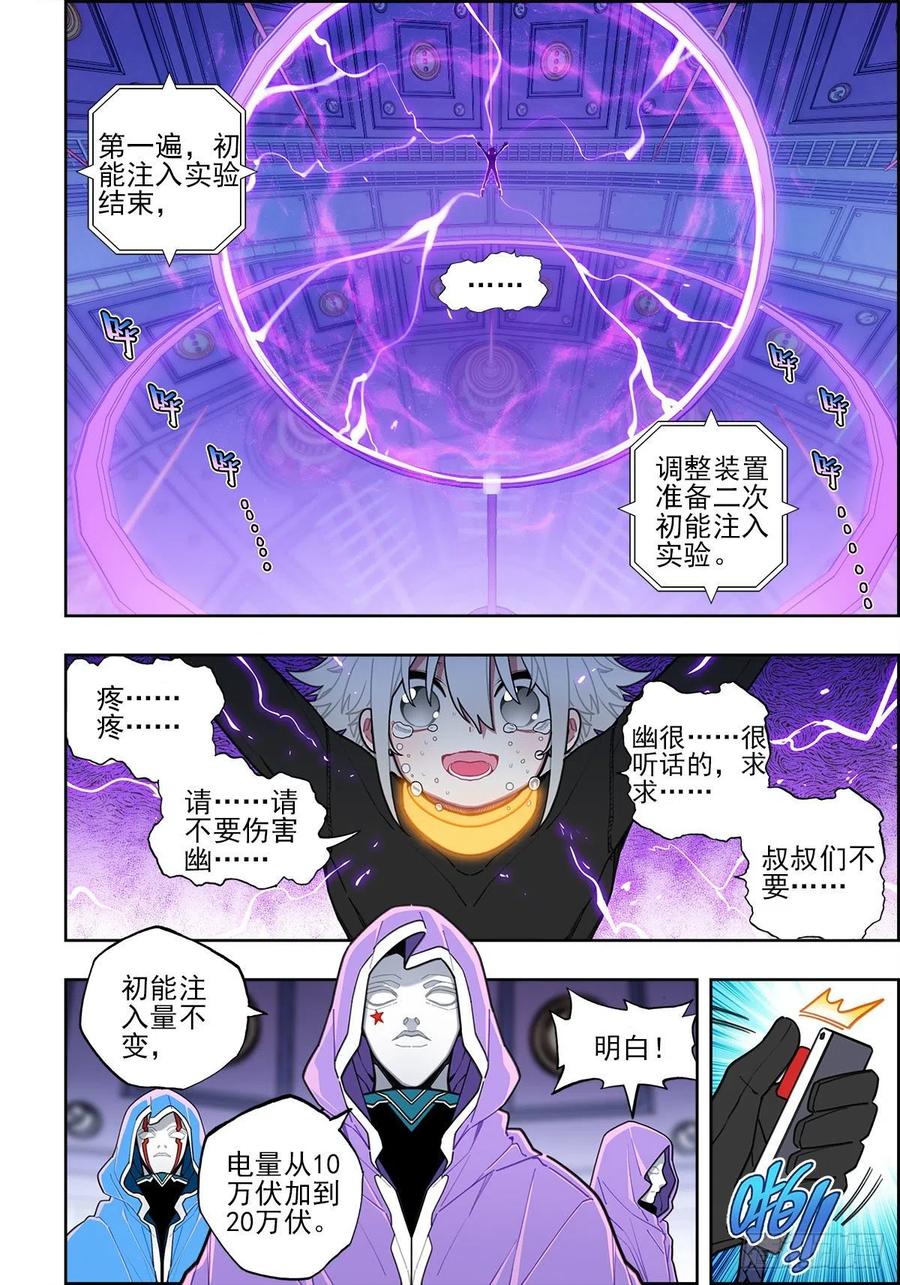 《X-龙时代》112 结茧之虫 第2页