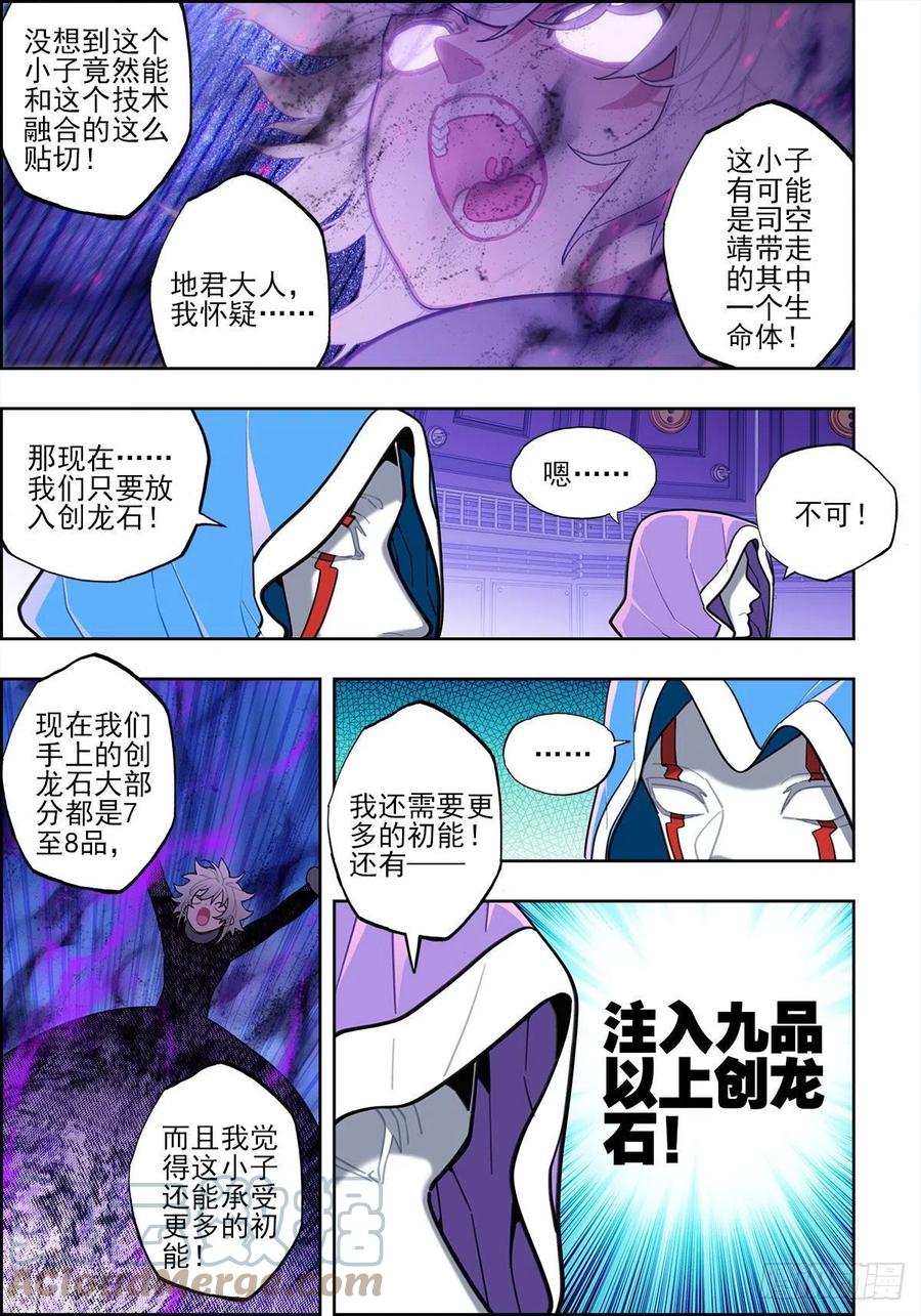 《X-龙时代》112 结茧之虫 第7页