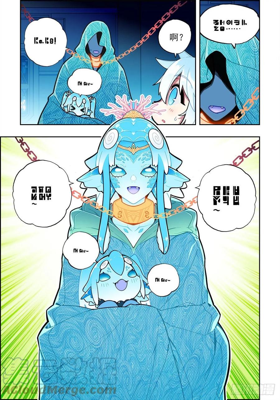 《X-龙时代》112 结茧之虫 第13页