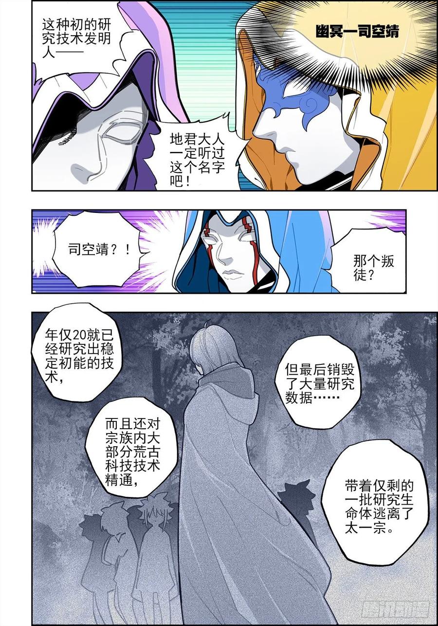 《X-龙时代》112 结茧之虫 第6页