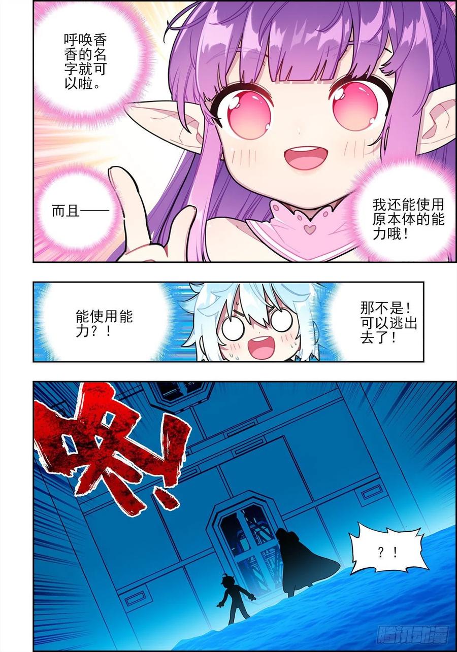 《X-龙时代》112 结茧之虫 第16页